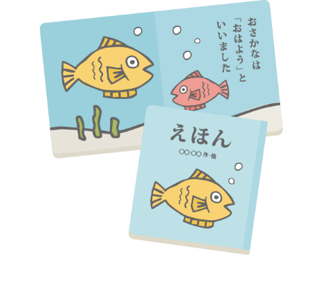 もじ・かず学習